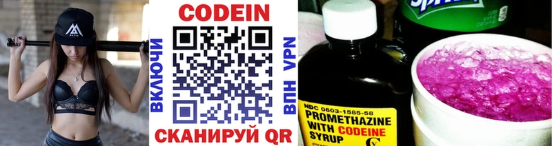 где найти   Заволжск  Кодеин Purple Drank 
